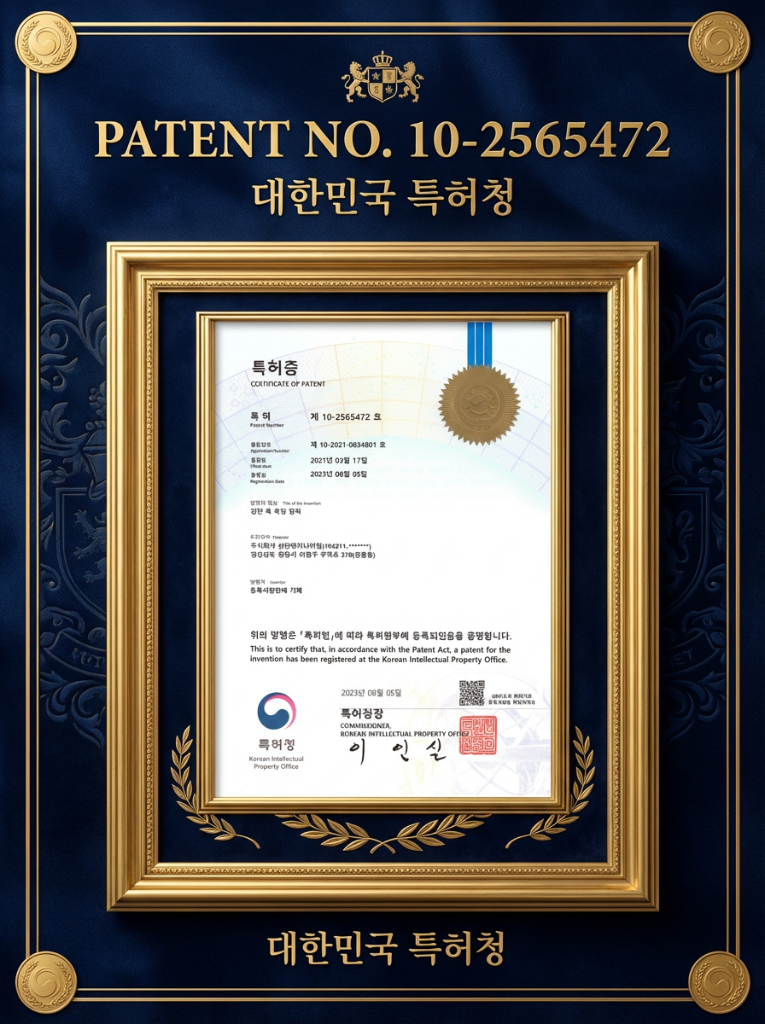 특허증 – PATENT NO. 10-2565472